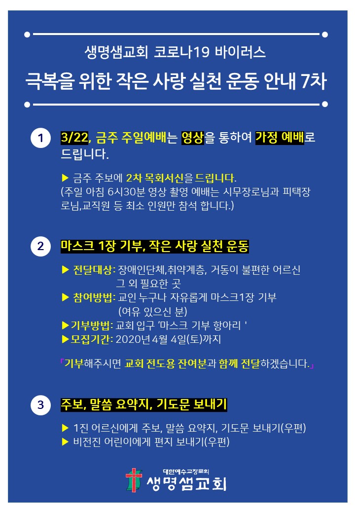 코로나19 공지7차.JPG