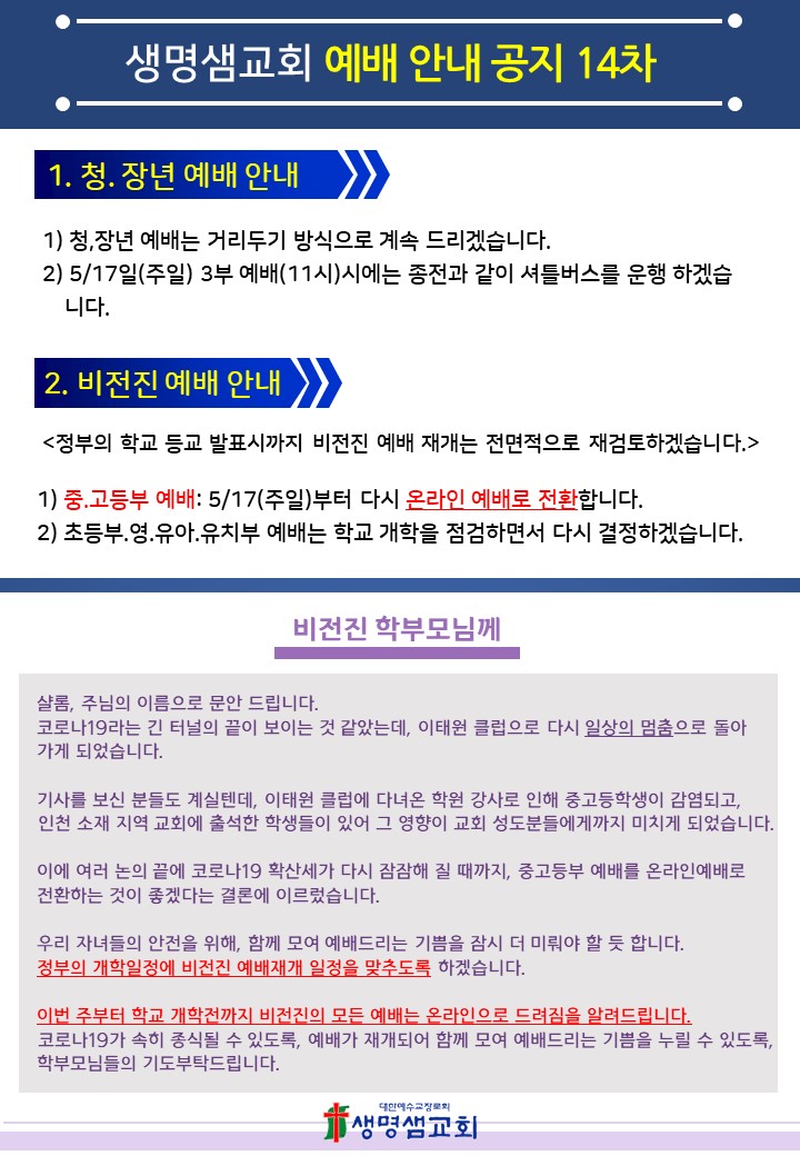 코로나19 공지14차.JPG