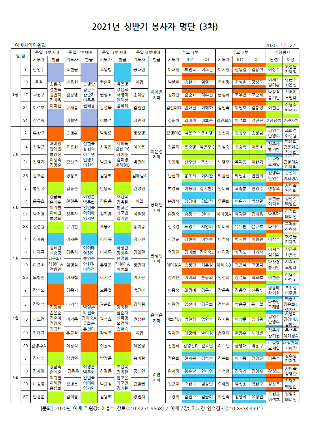 2021년 상반기 봉사자 명단v.3001.jpg