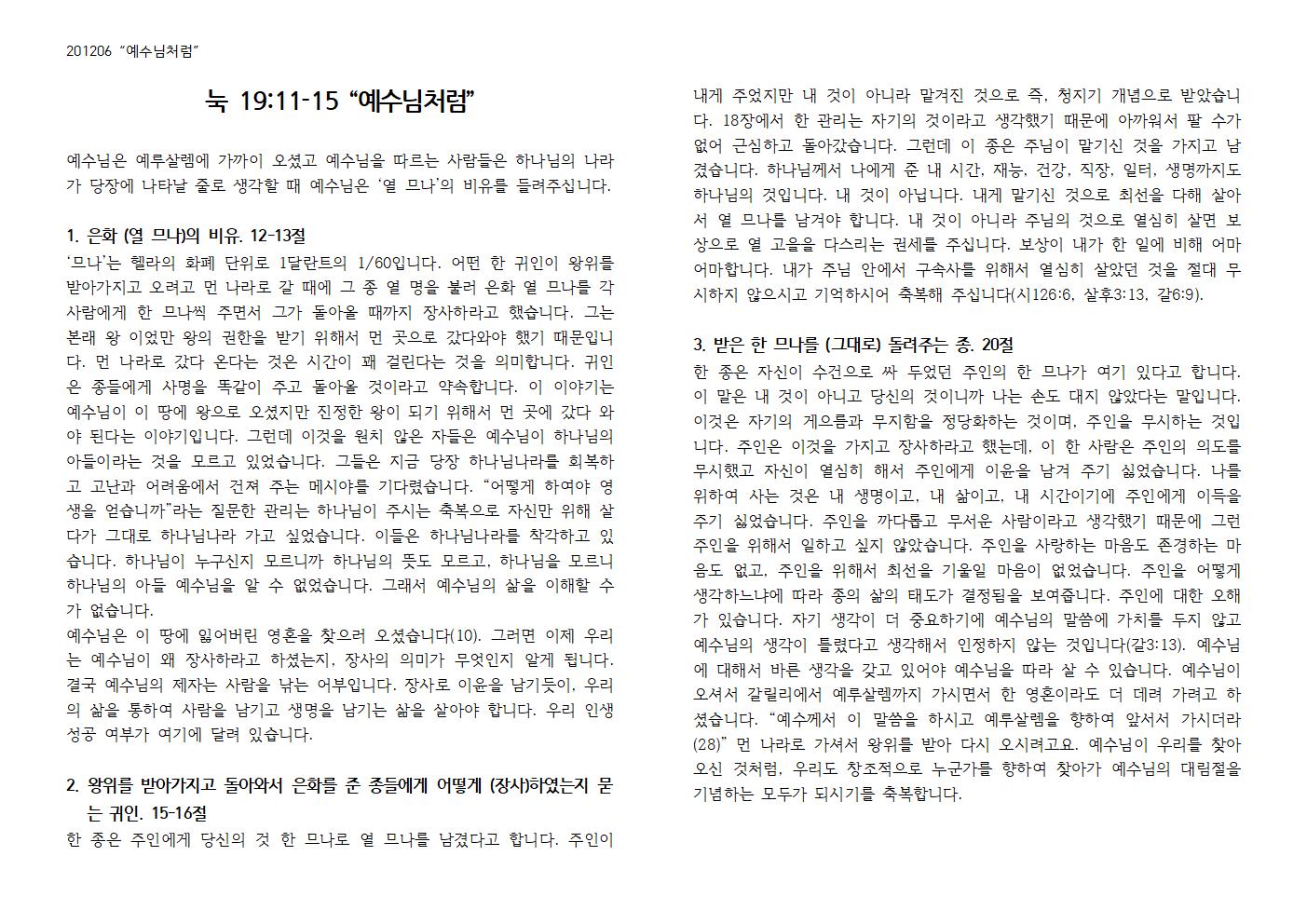 201206_눅19장11-15 예수님처럼_요약지001001.jpg