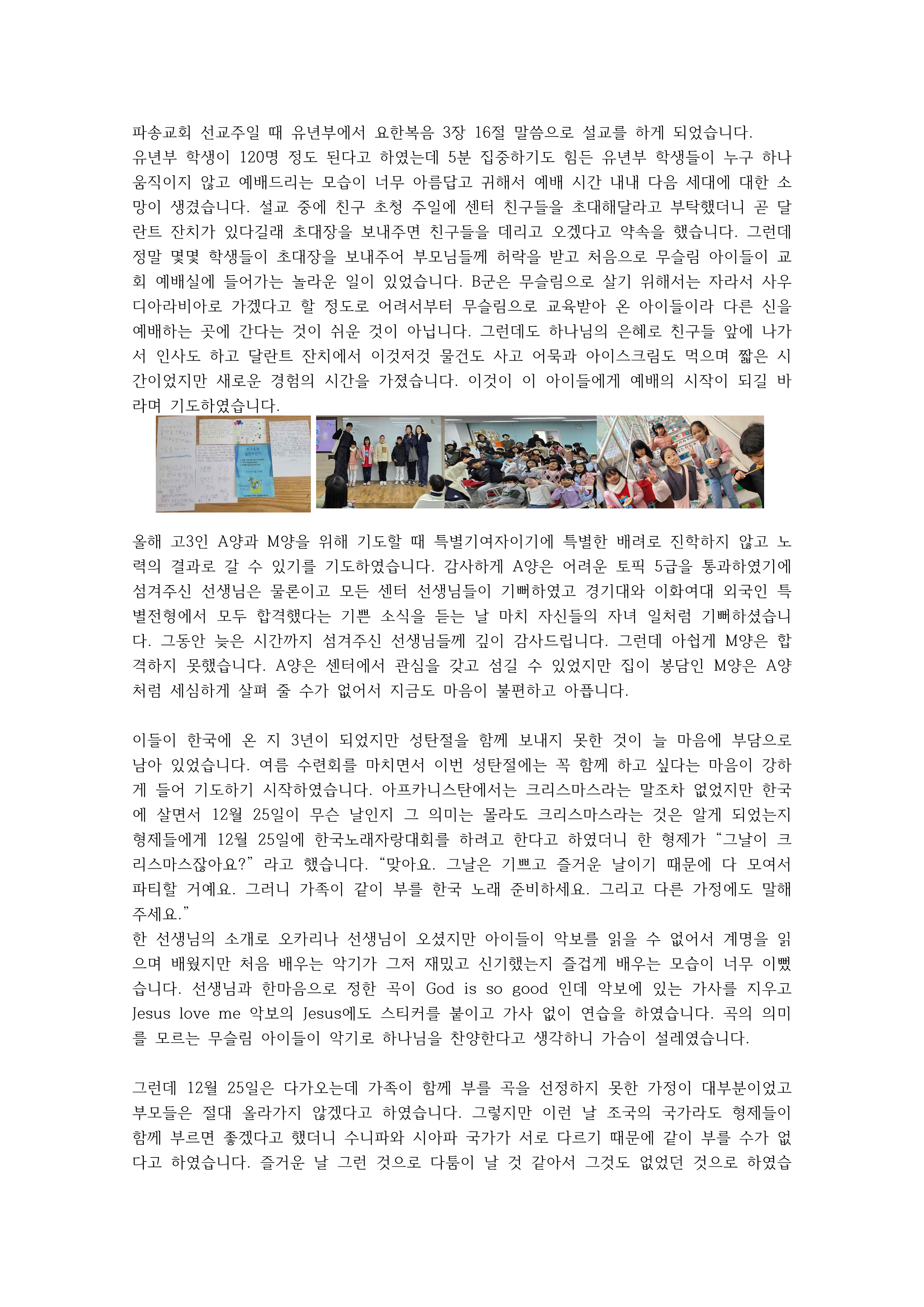 2024.12 국내 메르디오 센터 기도편지_2.png