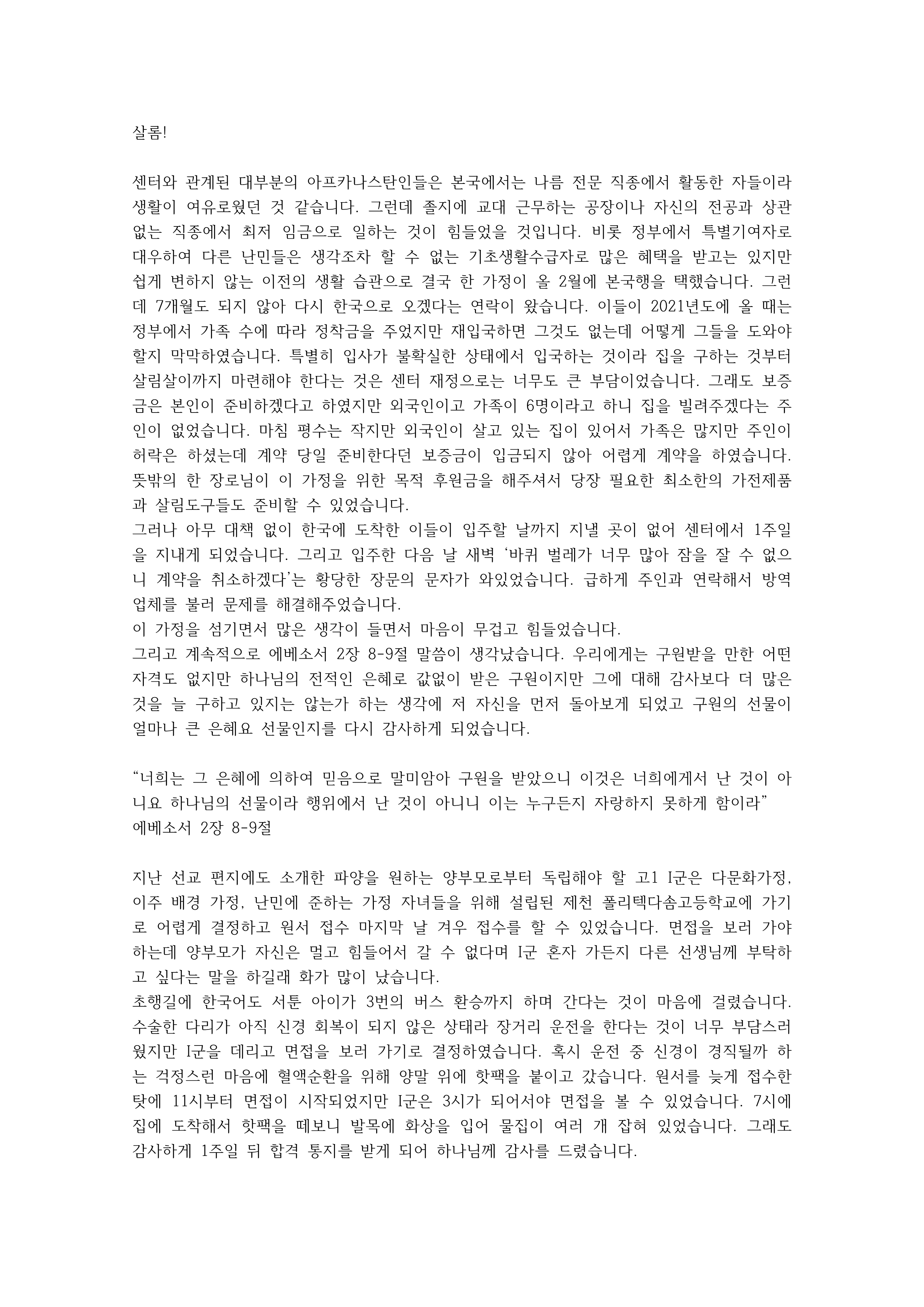 2024.12 국내 메르디오 센터 기도편지_1.png