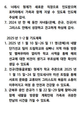 2024.12 네팔 포카라 기도편지 (2).jpg