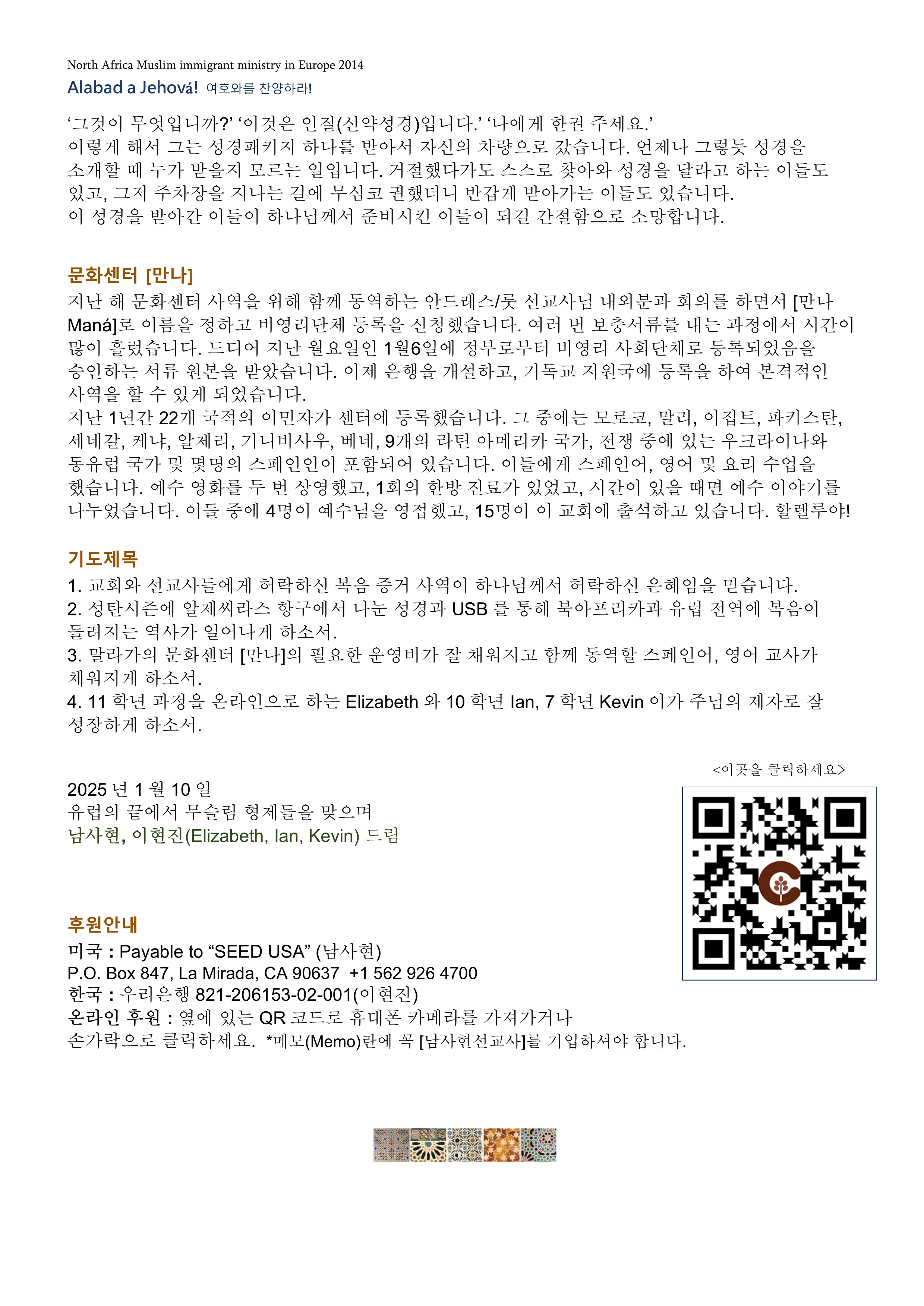 샬롬! 스페인에서 선교소식 전합니다(남사현선교사)_2.png